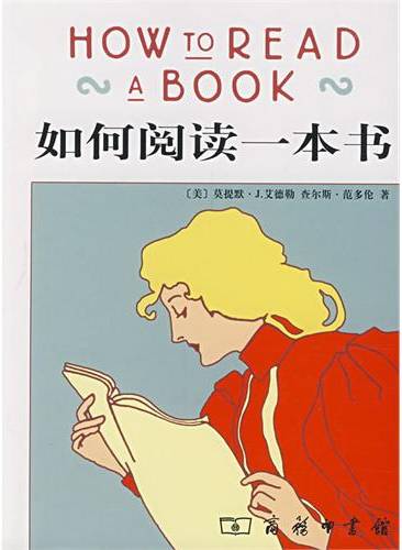 如何閱讀一本書