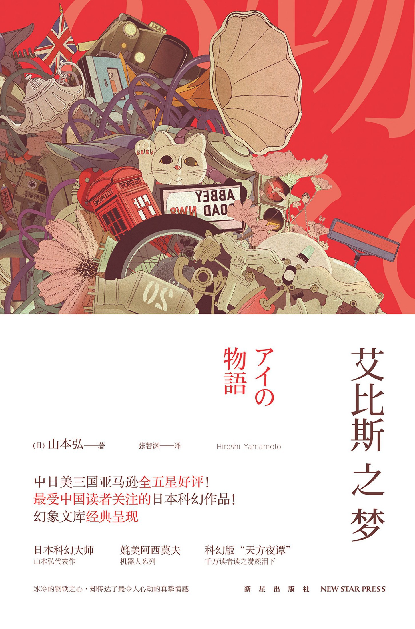 艾比斯之夢