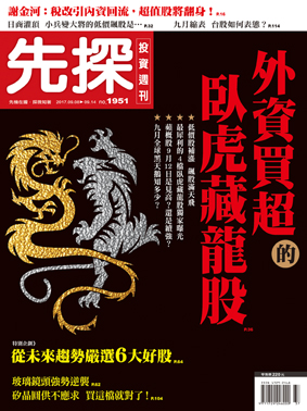 先探週刊 1951期