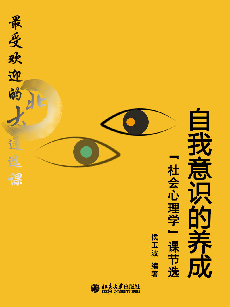 最受歡迎的北大通選課:自我意識的養成