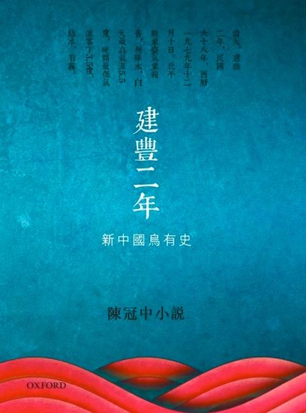 建豐二年