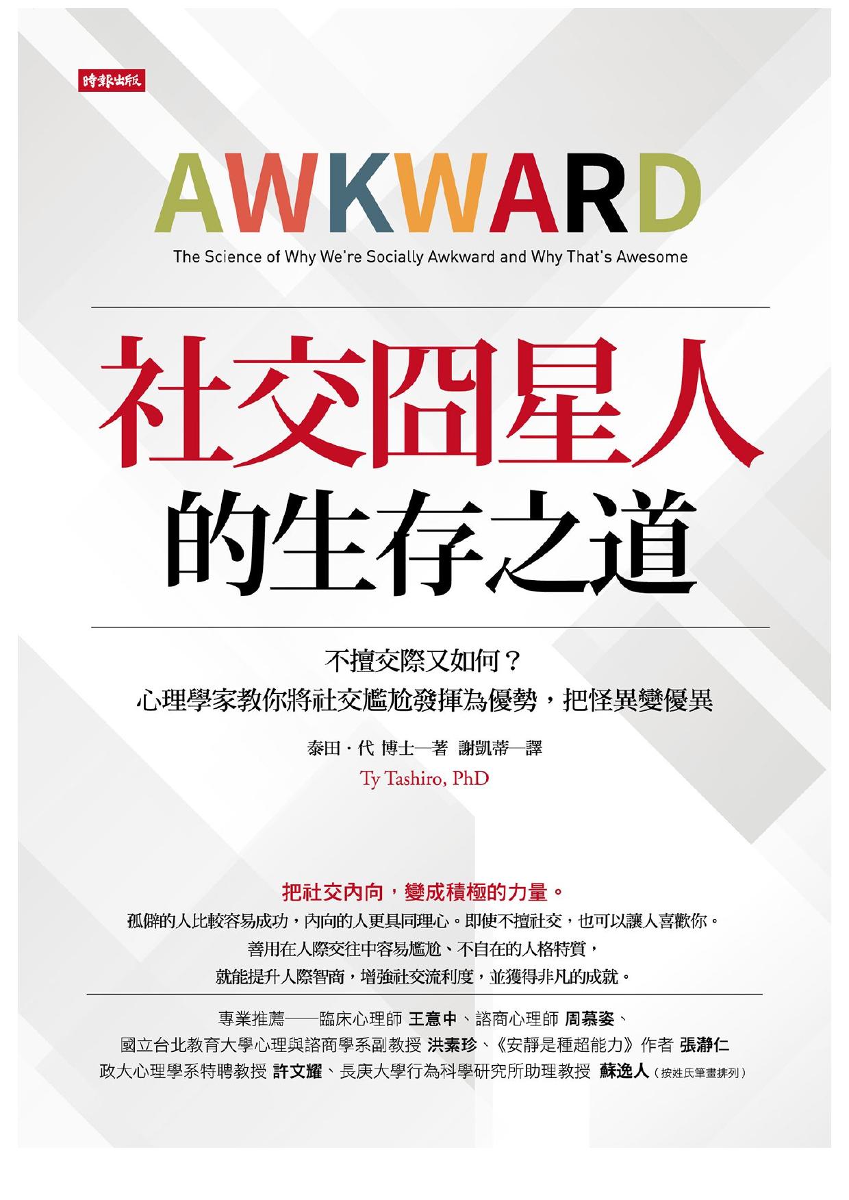 社交囧星人的生存之道