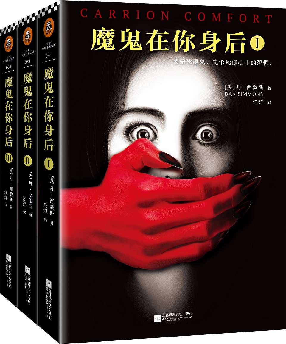 魔鬼在你身後