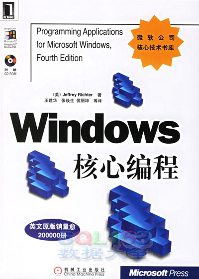 Windows 核心編程