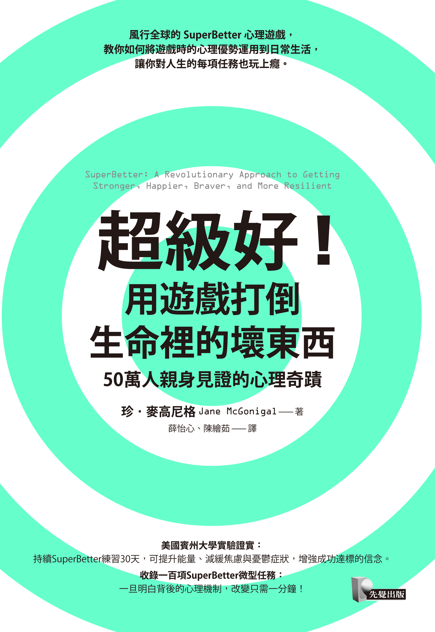 超級好！用遊戲打倒生命裡的壞東西