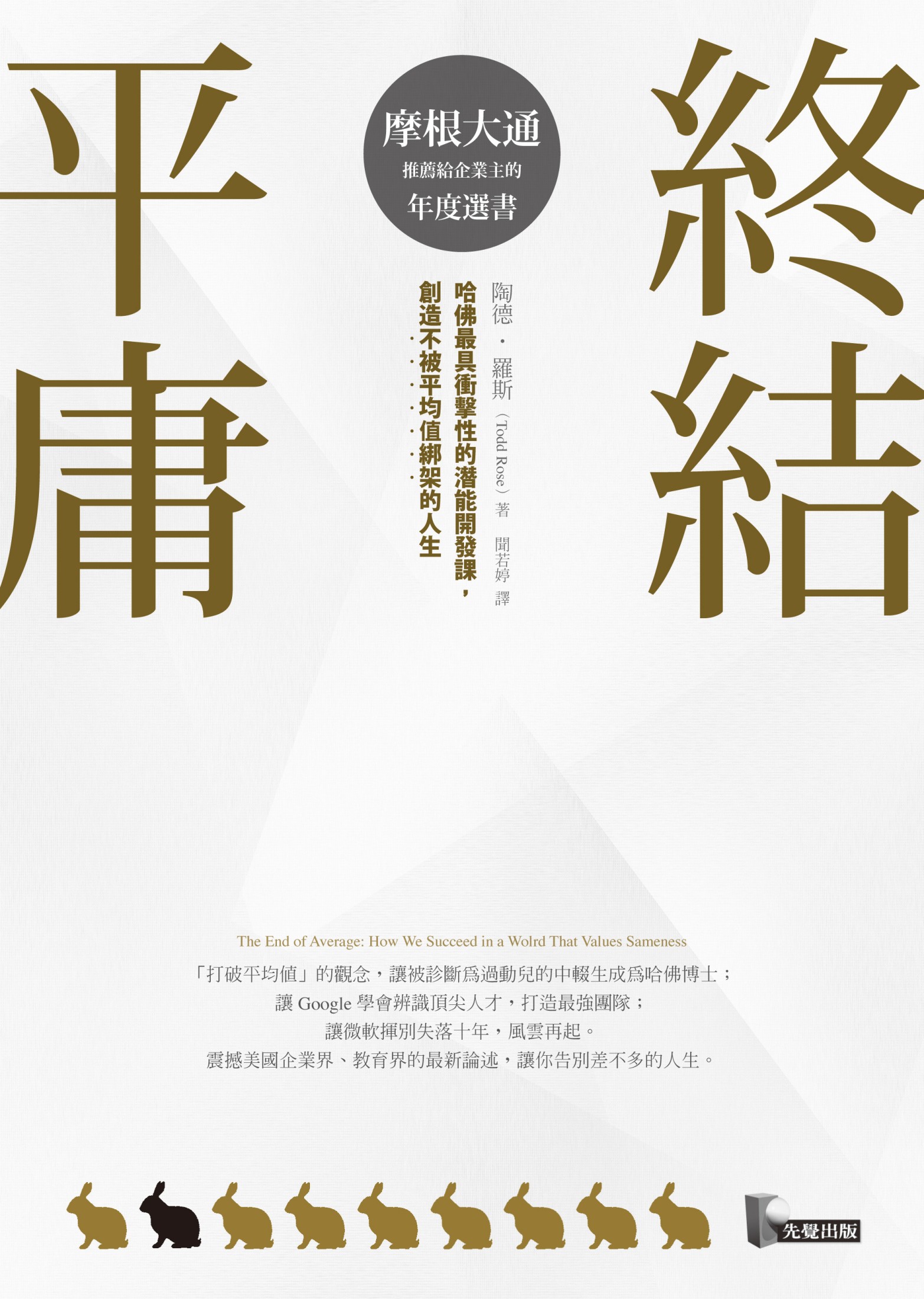 終結平庸