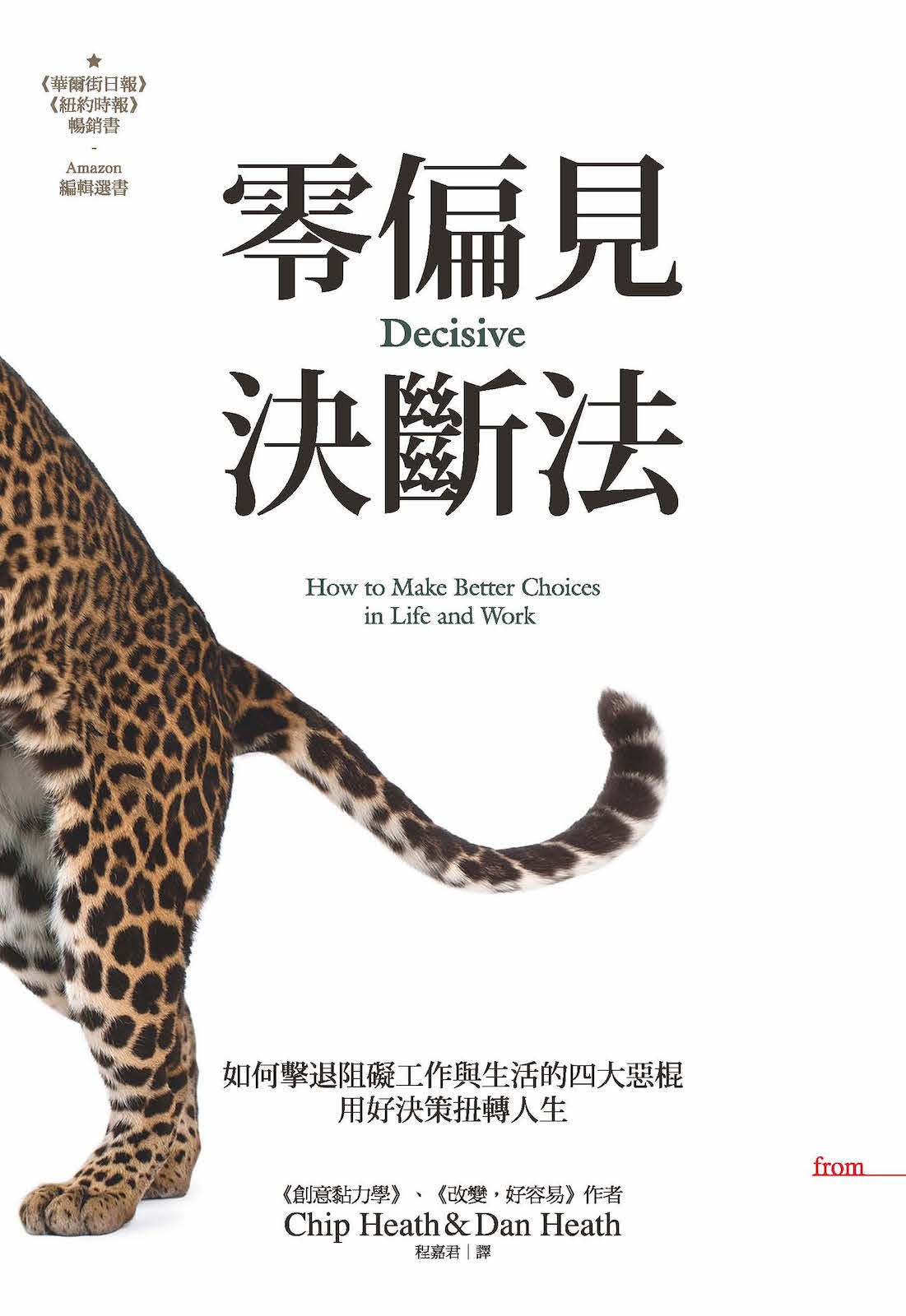 零偏見決斷法