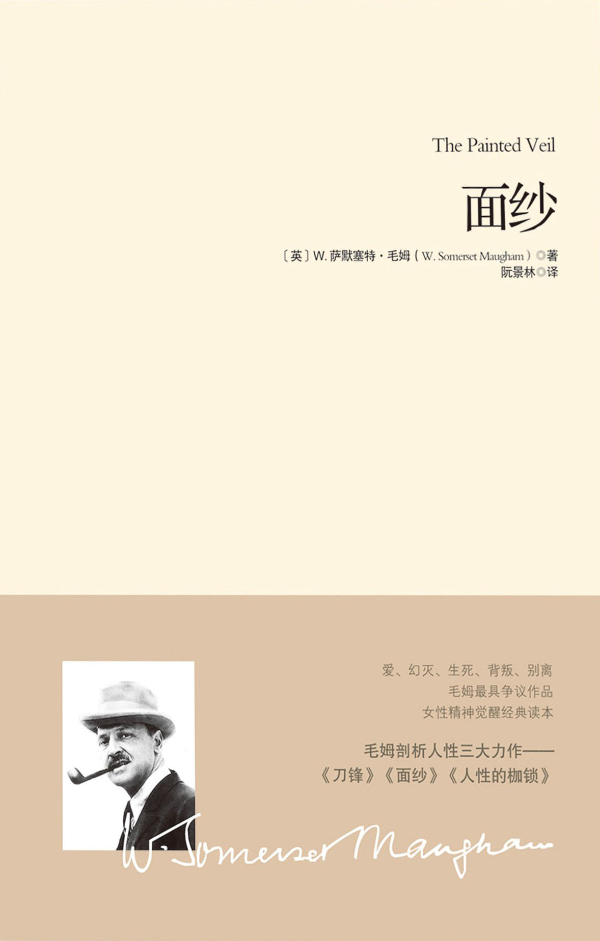 面紗 (重現經典)