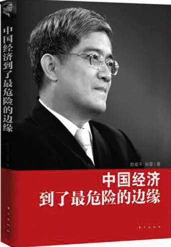 中國經濟到了最危險的邊緣