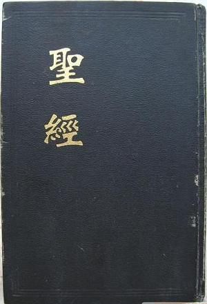 中英對照聖經