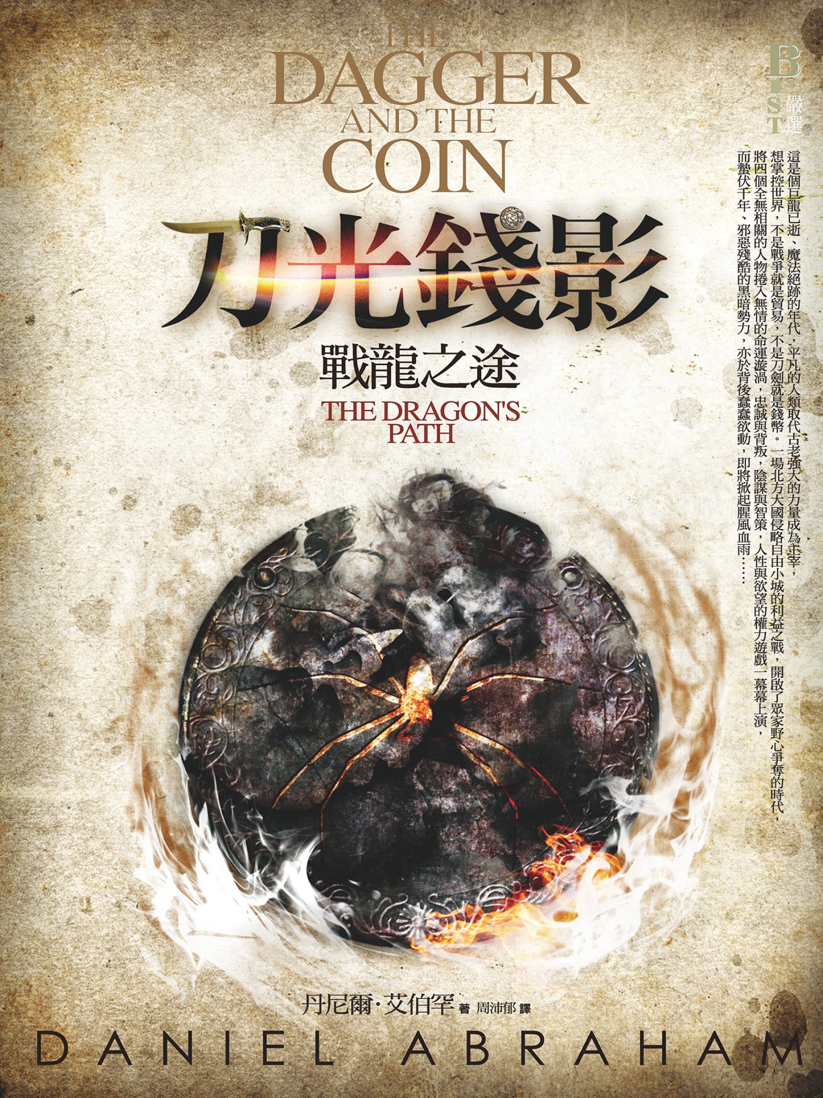刀光錢影1：戰龍之途