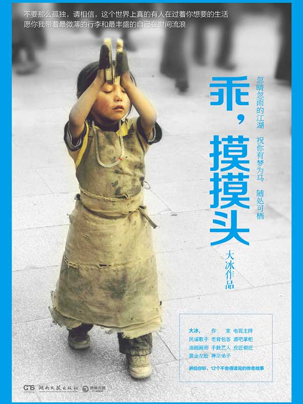乖，摸摸頭
