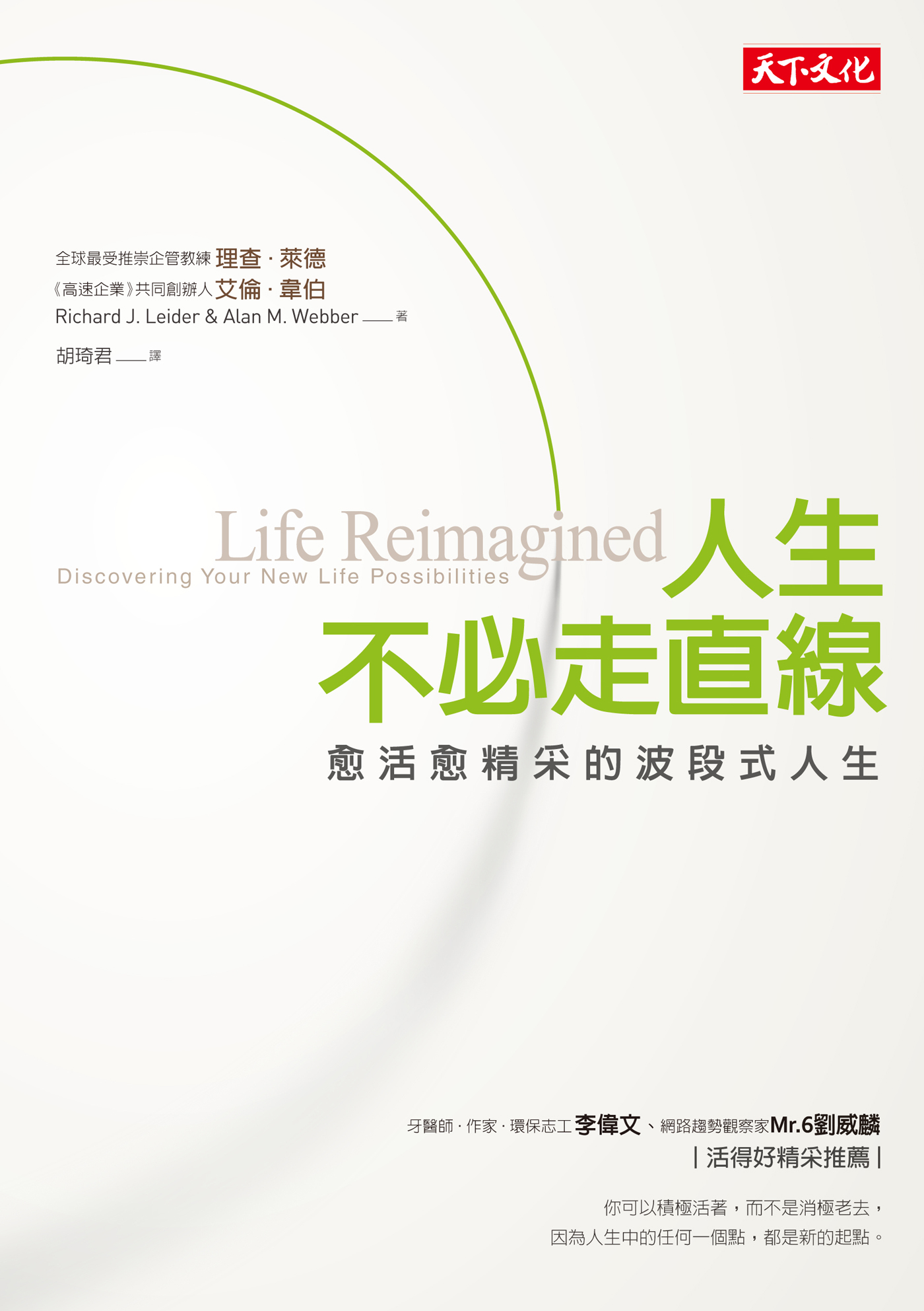 人生不必走直線