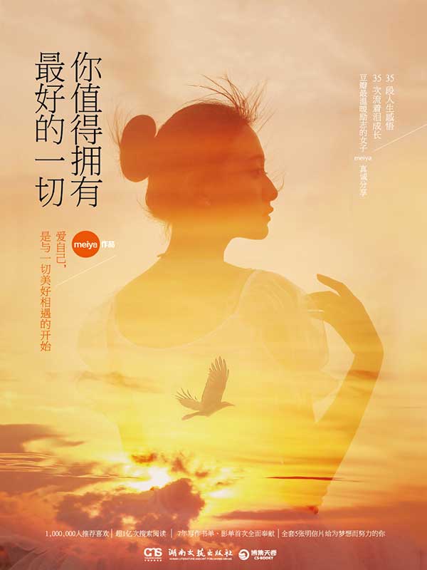 你值得擁有最好的一切