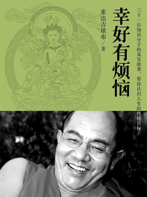 幸好有煩惱