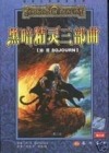 黑暗精靈三部曲全集
