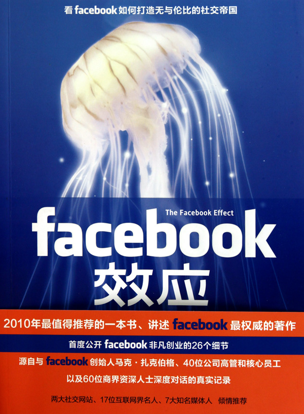 facebook效應