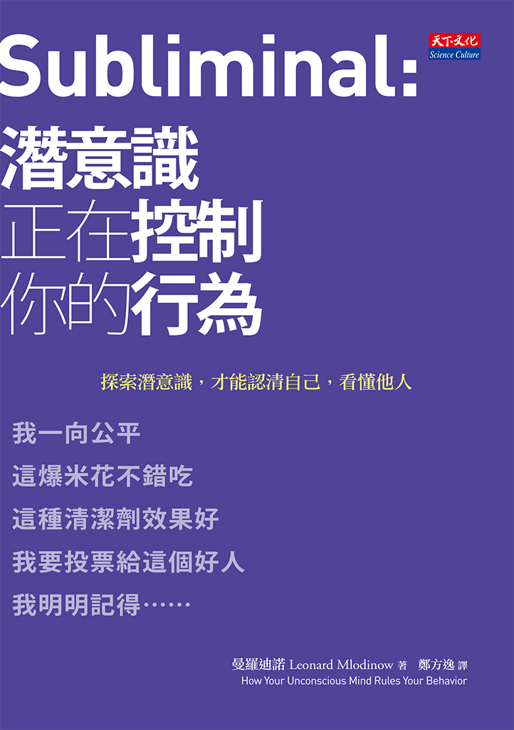 潛意識正在控制你的行為