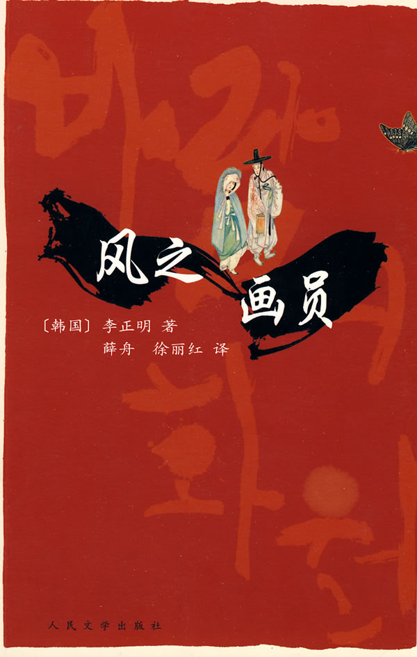 风之画员