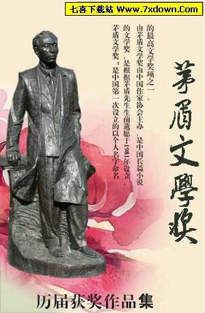 历届茅盾文学奖获奖作品（一至八届全）