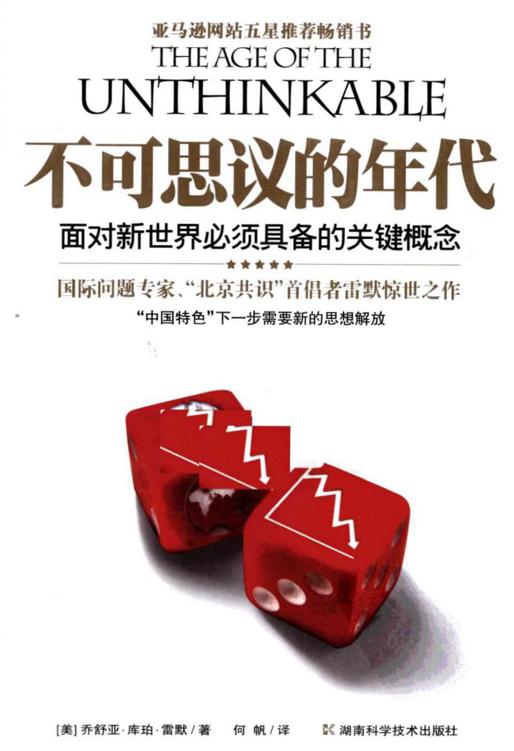 不可思议的年代
