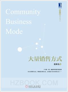 大量销售方式