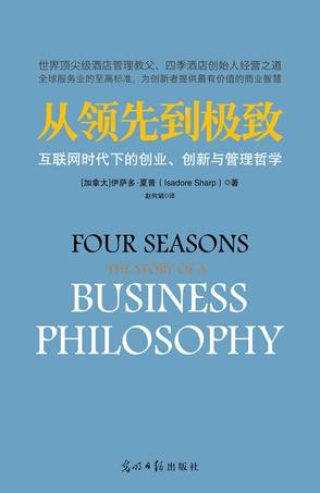 从领先到极致:互联网时代下的创业、创新与管理哲学