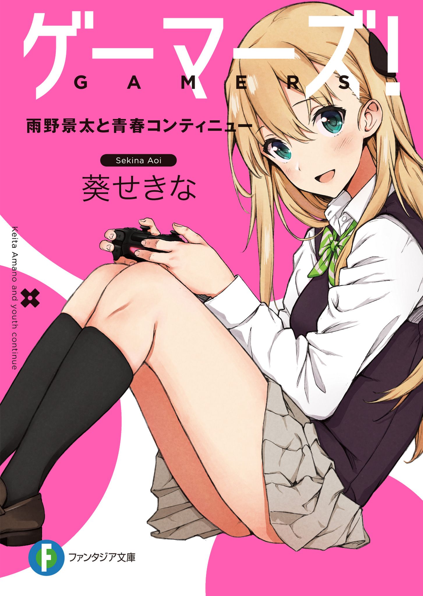 GAMERS电玩咖！1 雨野景太与青春的CONTINUE