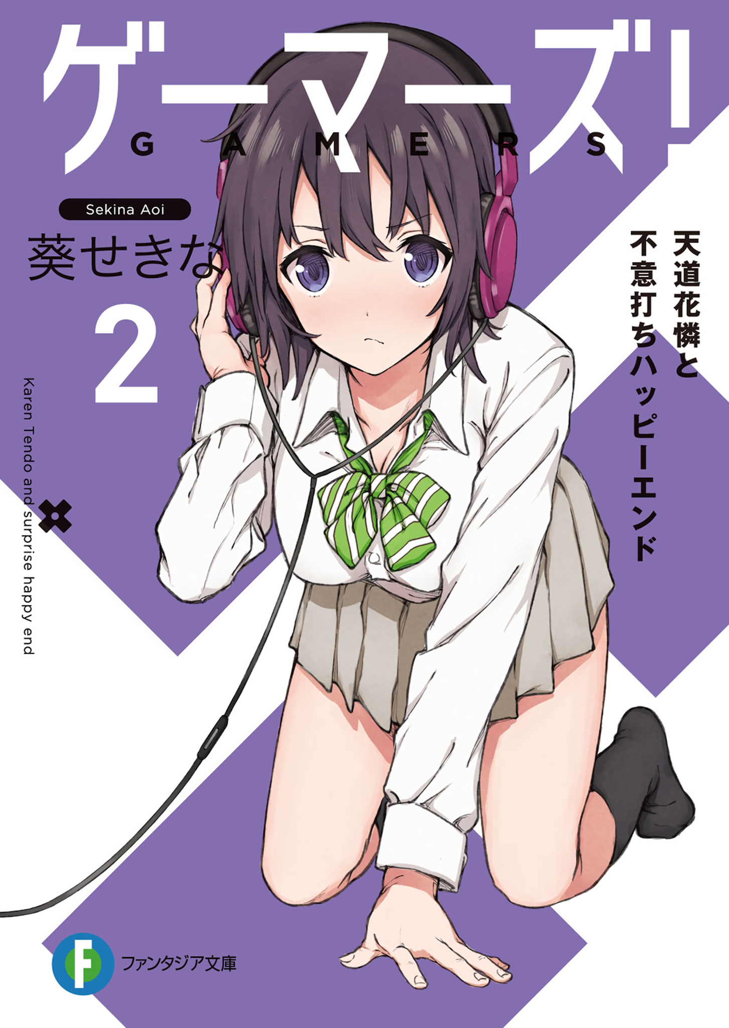 GAMERS电玩咖！2 天道花怜与措手不及的HappyEnd