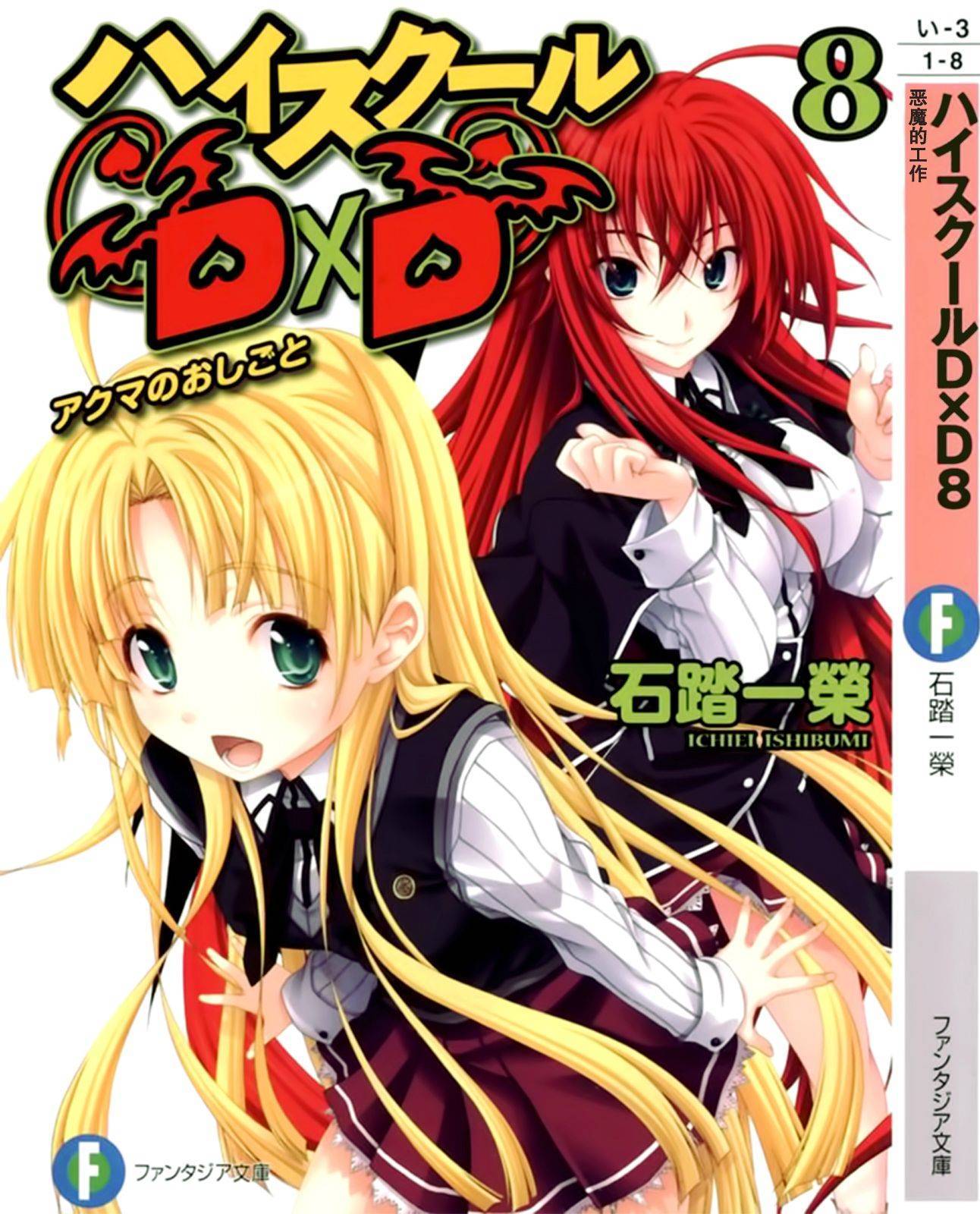 High School DxD 08
