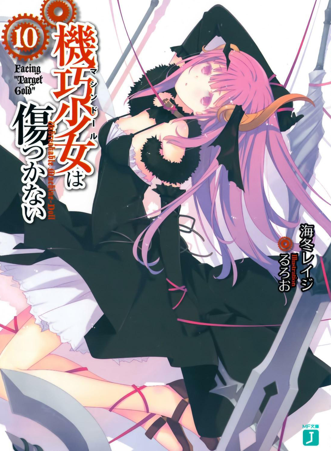 机巧少女不会受伤10