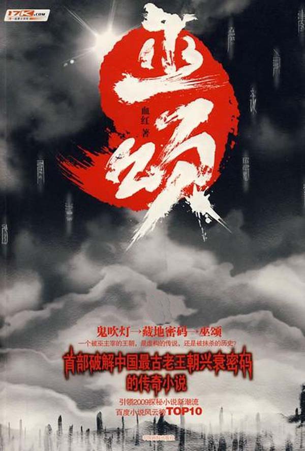 巫颂