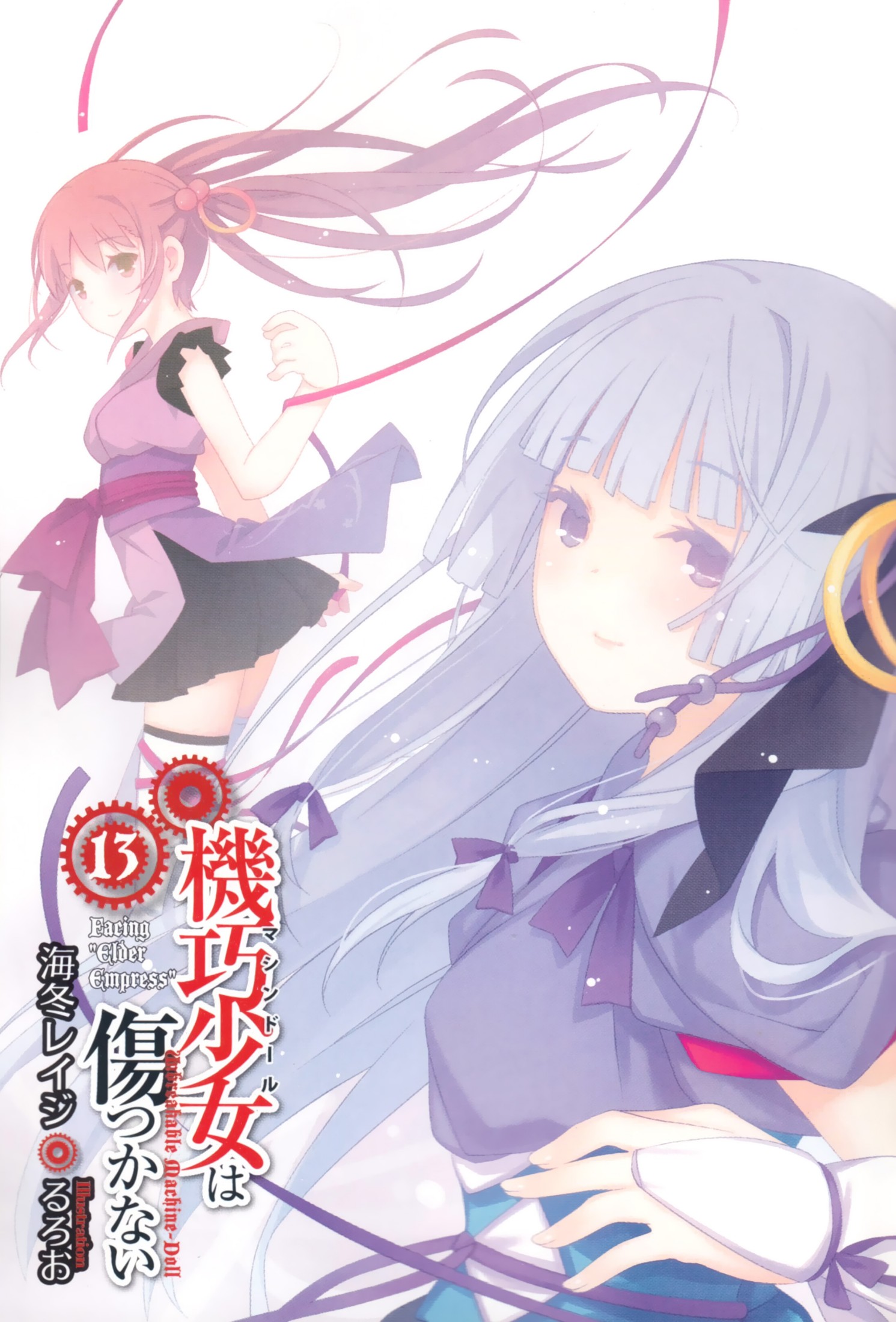 机巧少女不会受伤13