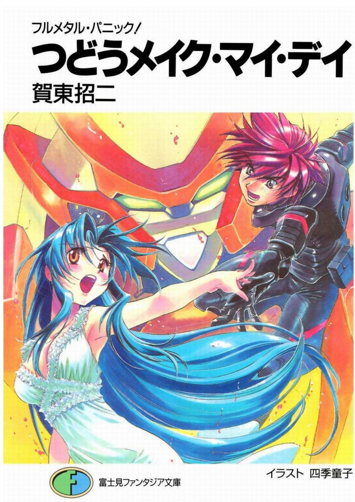 驚爆危機 09 集結的Make my day