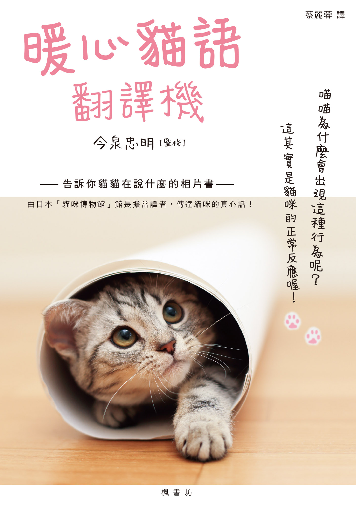暖心貓語翻譯機