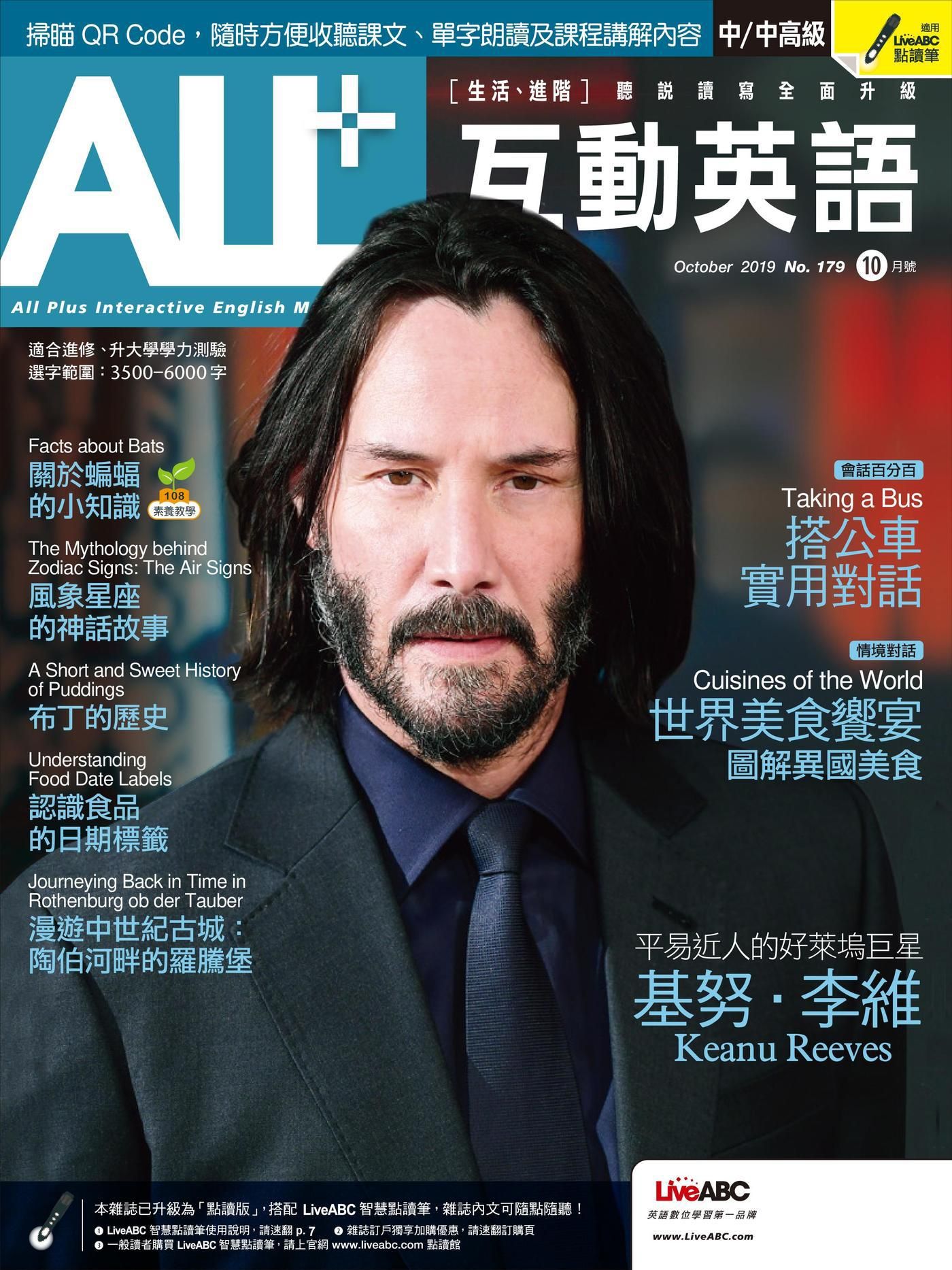 ALL+互動英語 10月號/2019 第179期