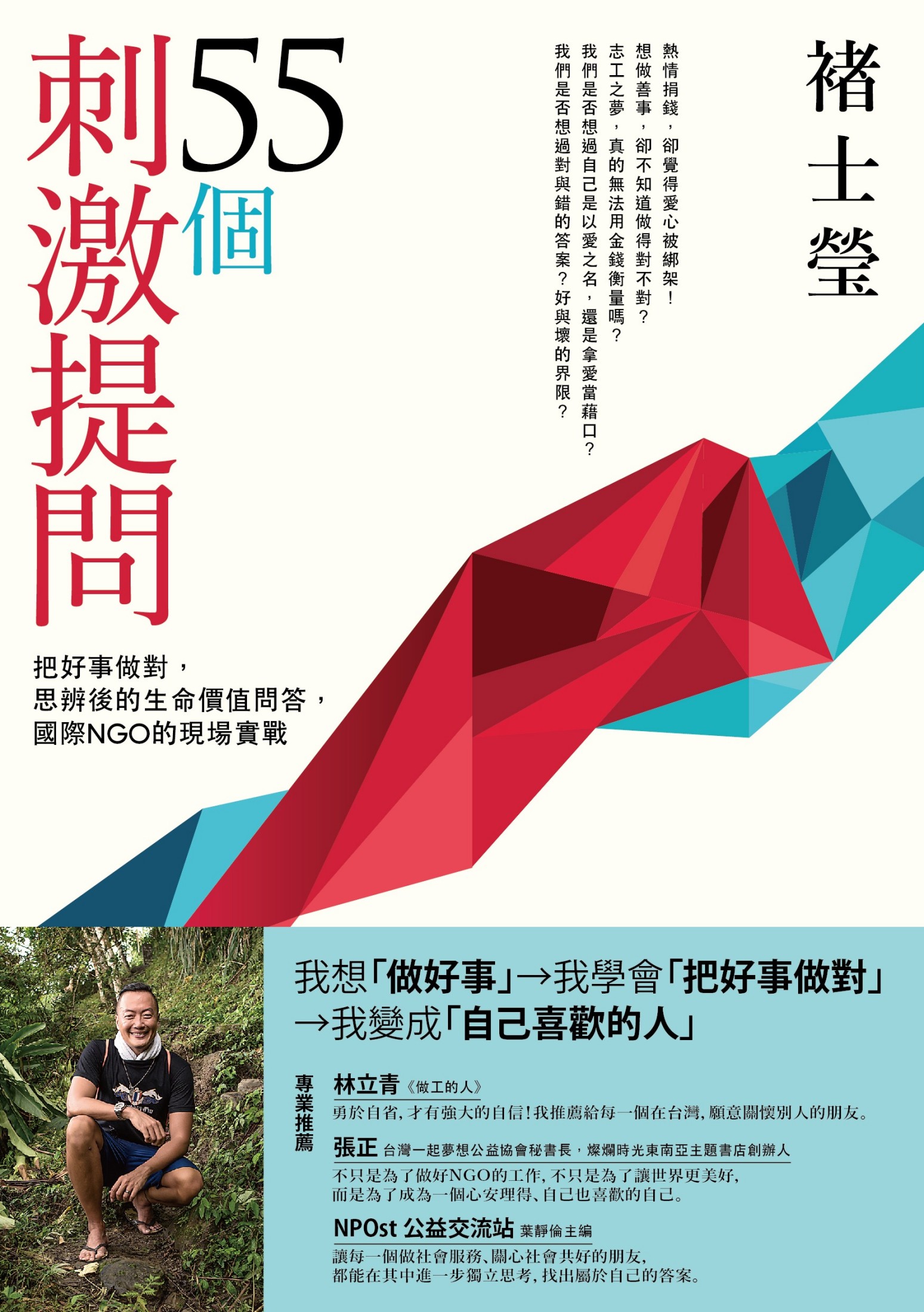 55個刺激提問