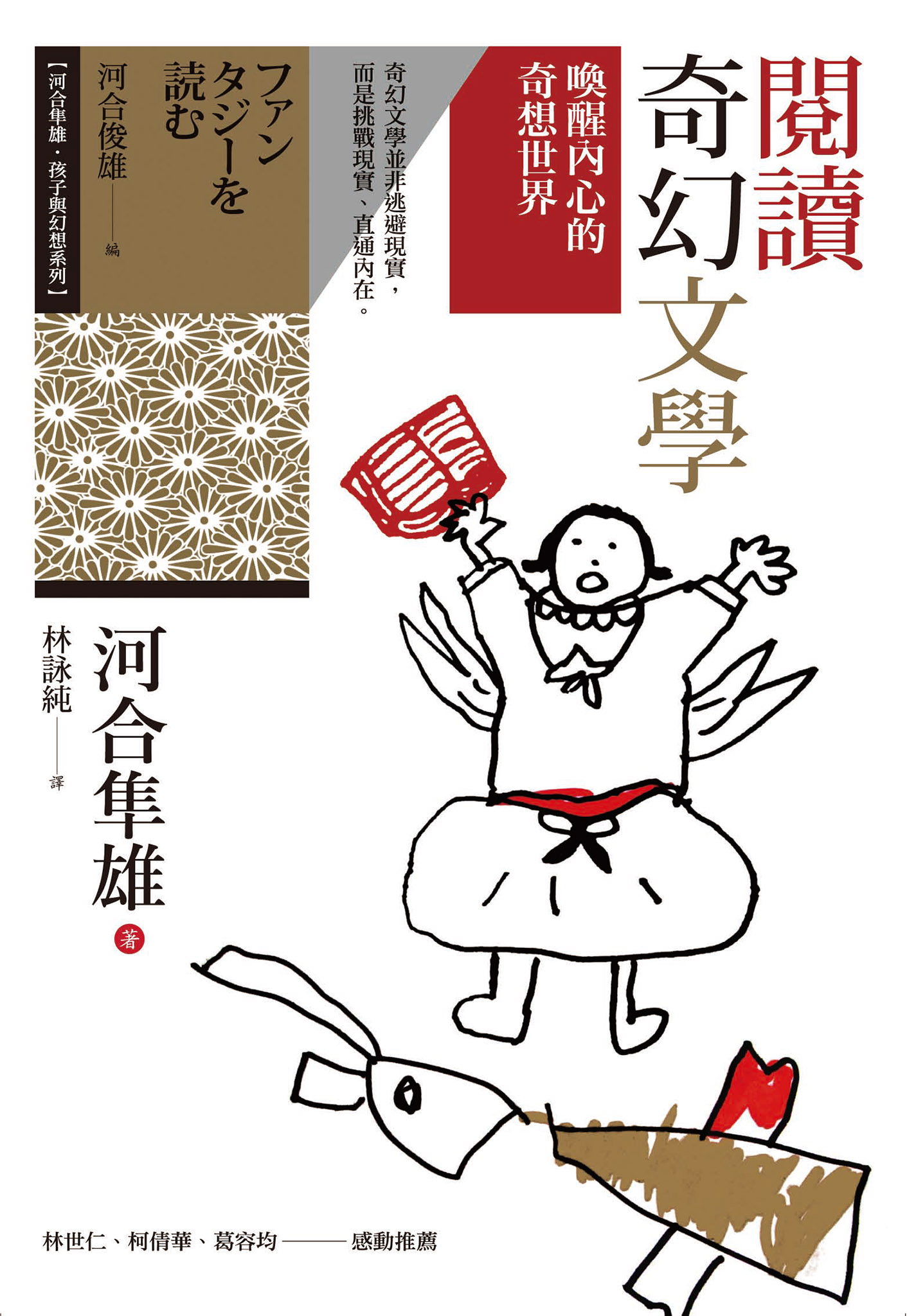 閱讀奇幻文學
