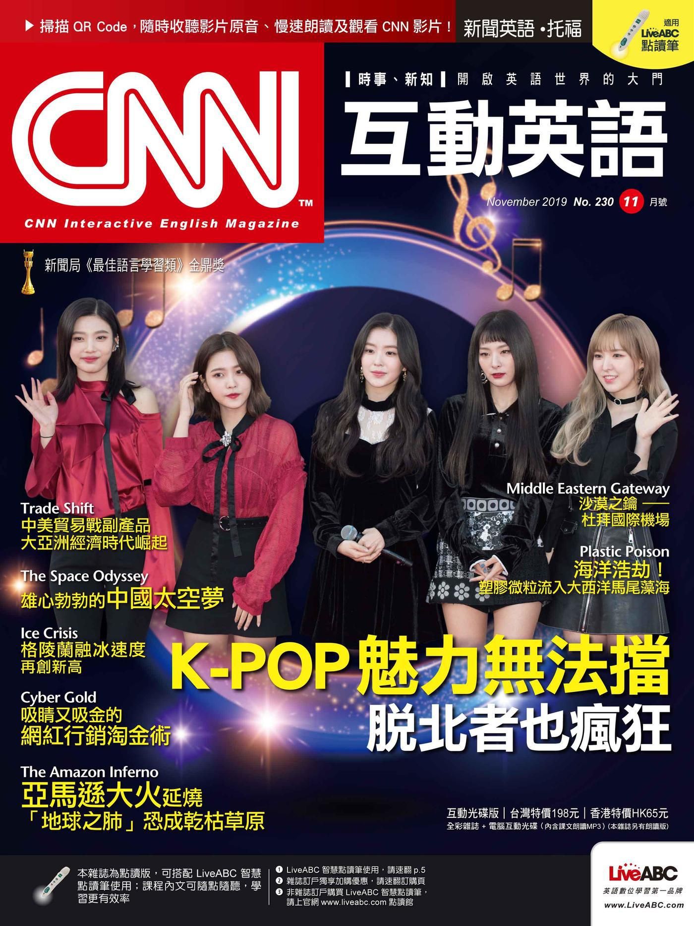 CNN互動英語 11月號/2019 第230期