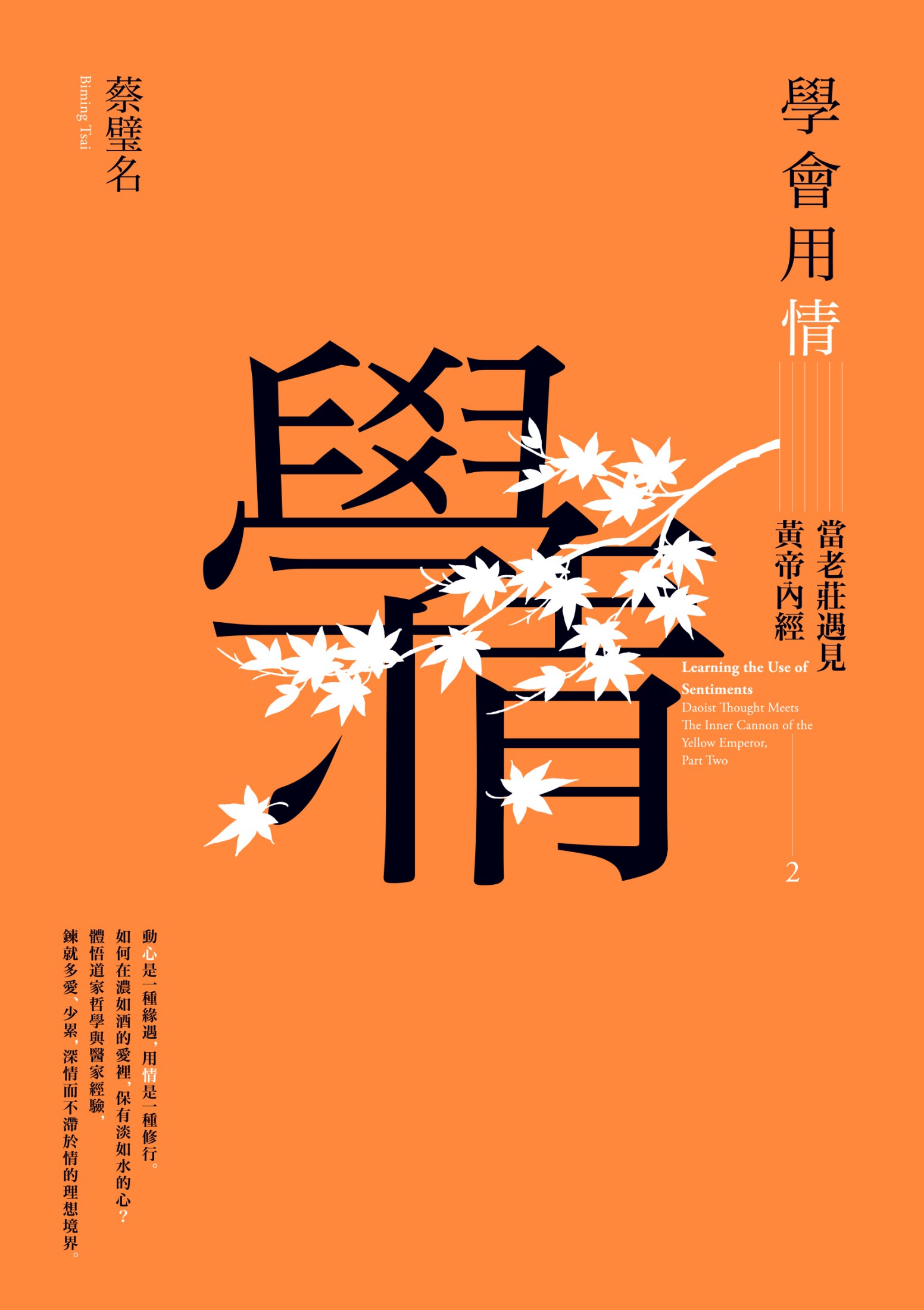學會用情