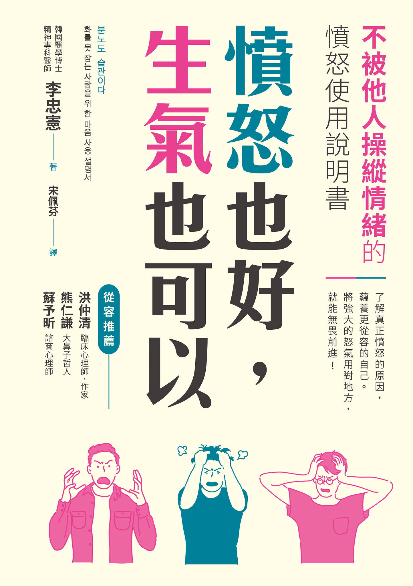 憤怒也好，生氣也可以
