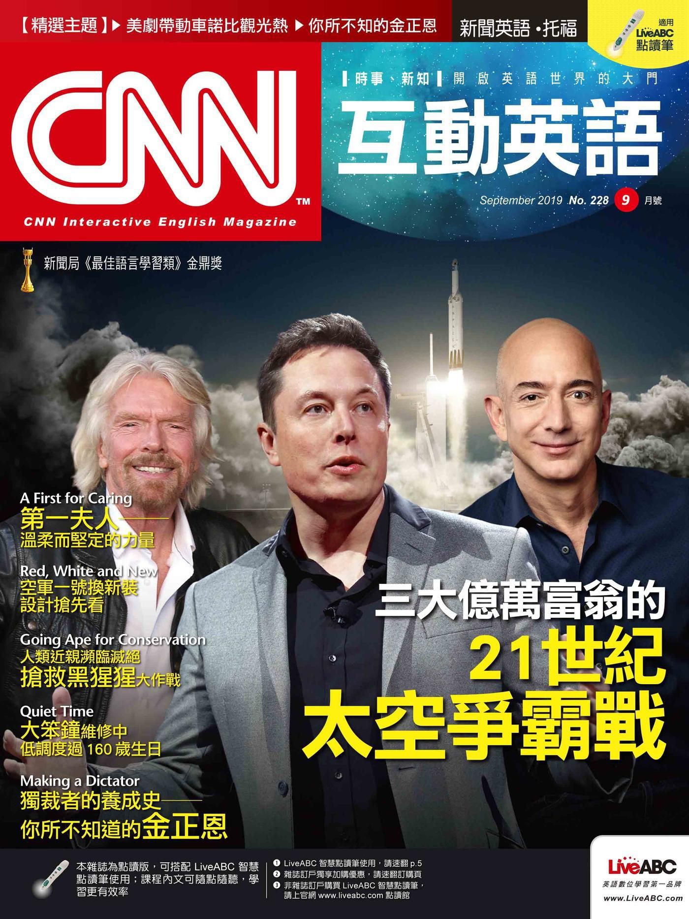 CNN互動英語 09月號/2019 第228期