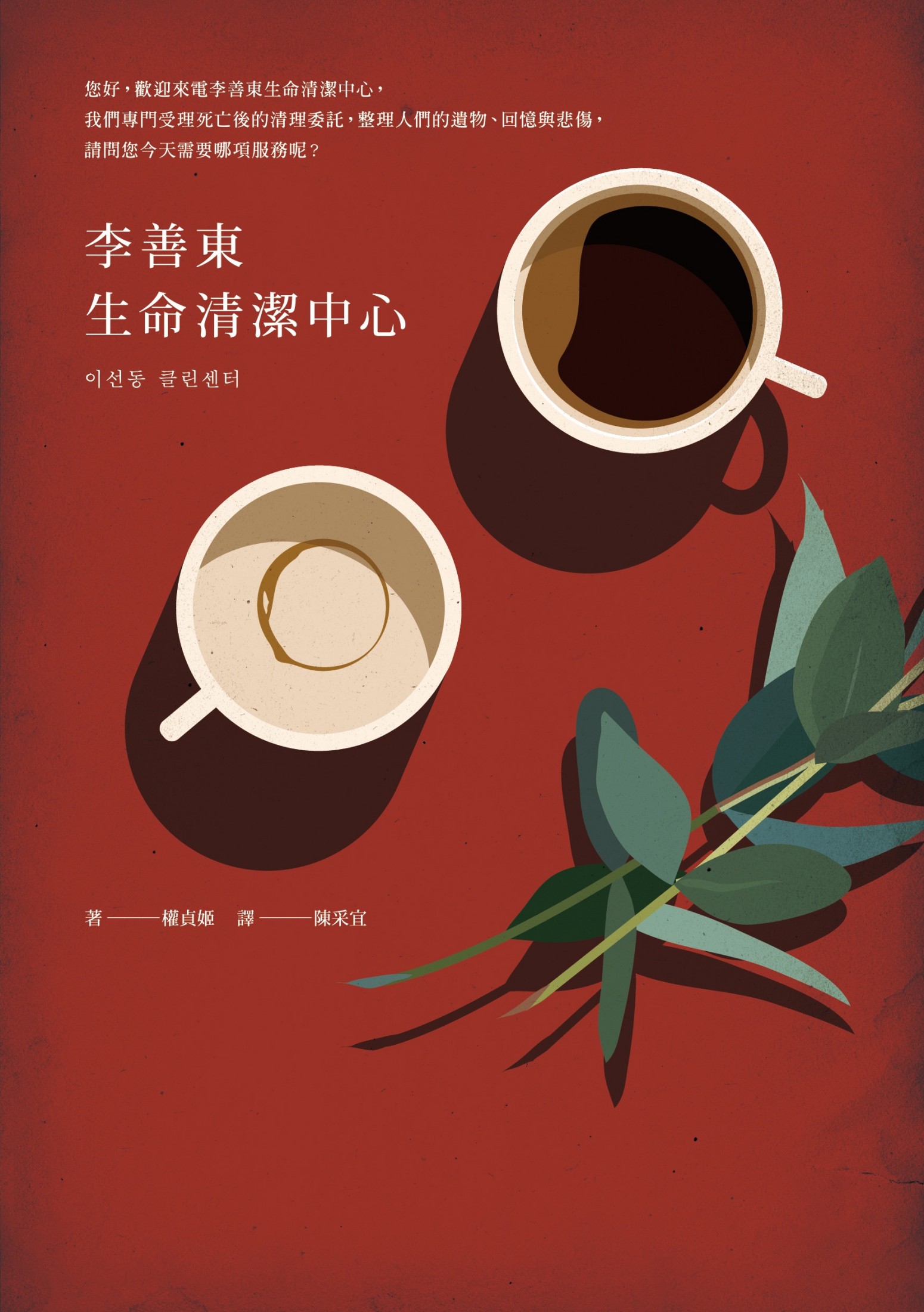 《李善東生命清潔中心》