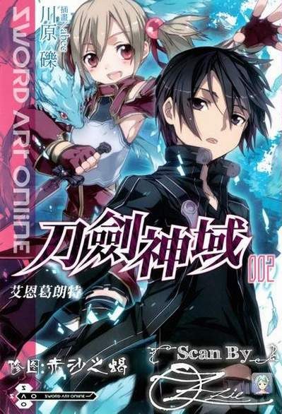Sword Art Online 刀劍神域 2 艾恩葛朗特