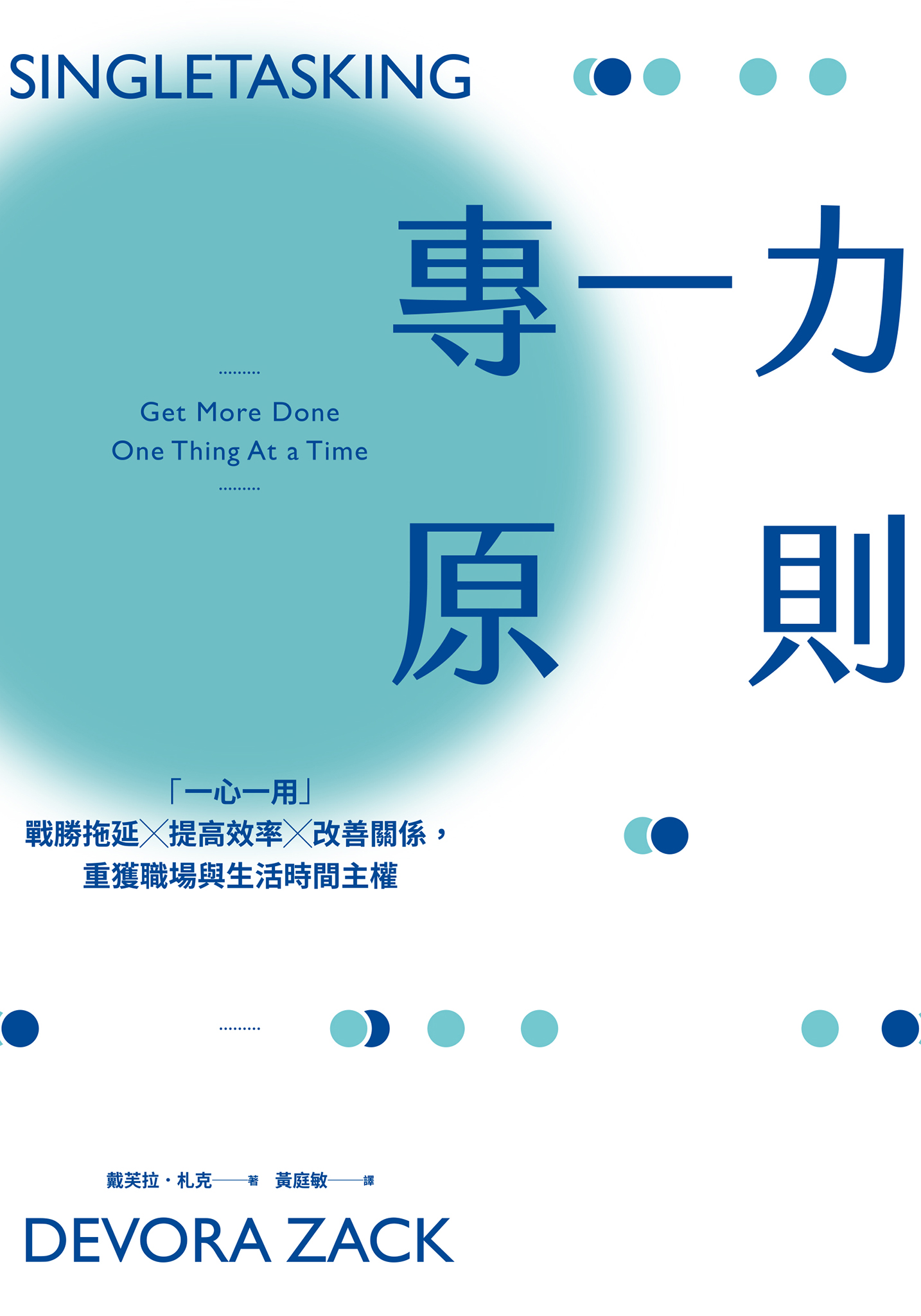 專一力原則