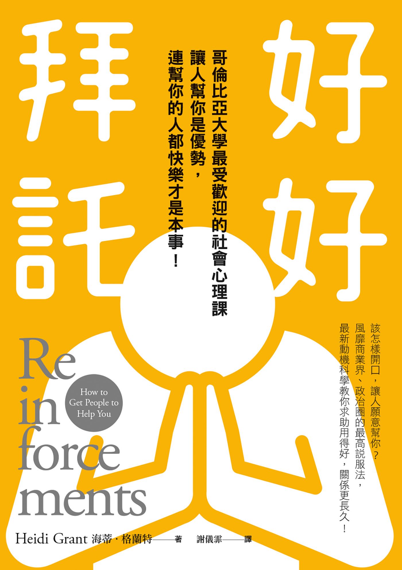 好好拜託