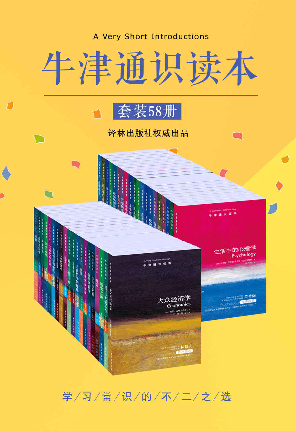 牛津通识读本精选集