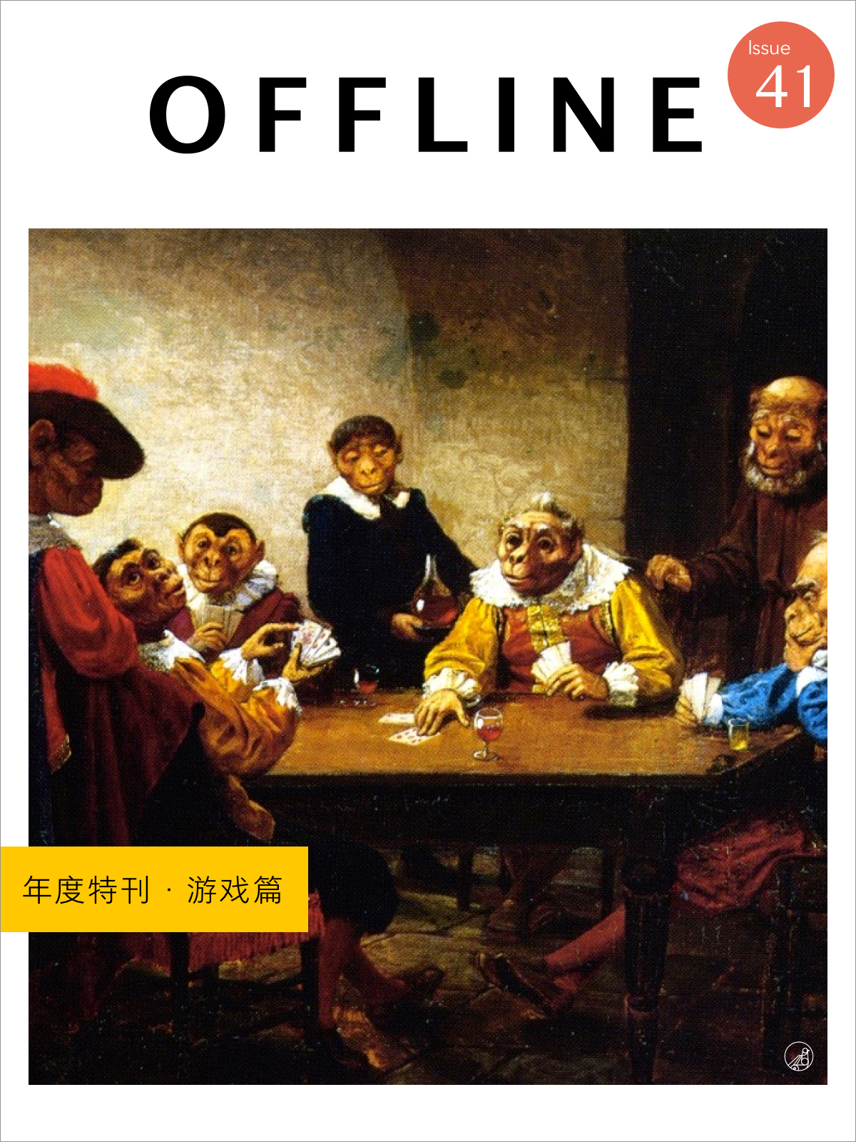 OFFLINE · 年度特刊·游戏篇