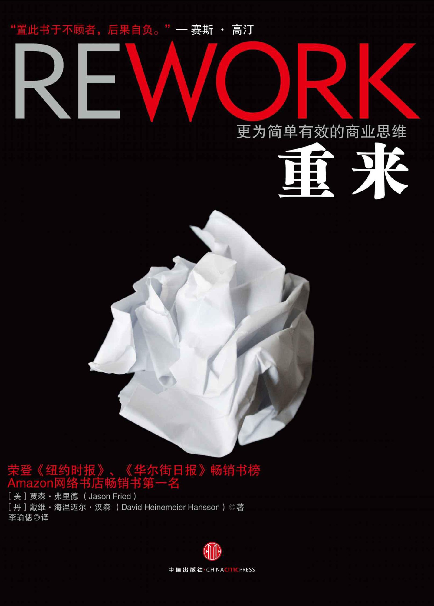 重来3部合集【更为简单有效的商业思维、更为简单高效的远程工作方式、跳出疯狂的忙碌】
