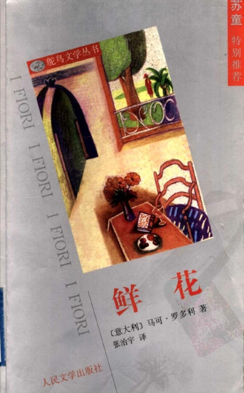 鲜花